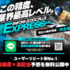 勝舟エクスプレスアイキャッチ