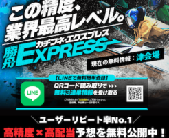 勝舟エクスプレスアイキャッチ