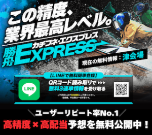 勝舟エクスプレスアイキャッチ