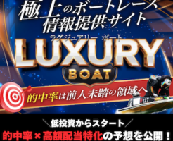 ラグジュアリーボート アイキャッチ