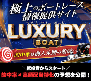 ラグジュアリーボートアイキャッチ