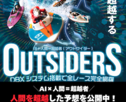 アウトサイダーズアイキャッチ