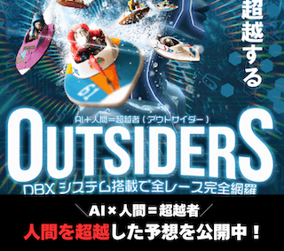 アウトサイダーズアイキャッチ
