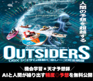 アウトサイダーズアイキャッチ