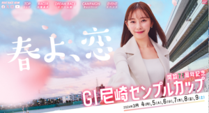【3/3〜8尼崎競艇予想】G1尼崎センプルカップ(開設72周年記念)12Rの買い目を大公開！画像