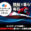 ボートレースパレードアイキャッチ