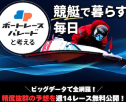 ボートレースパレードアイキャッチ