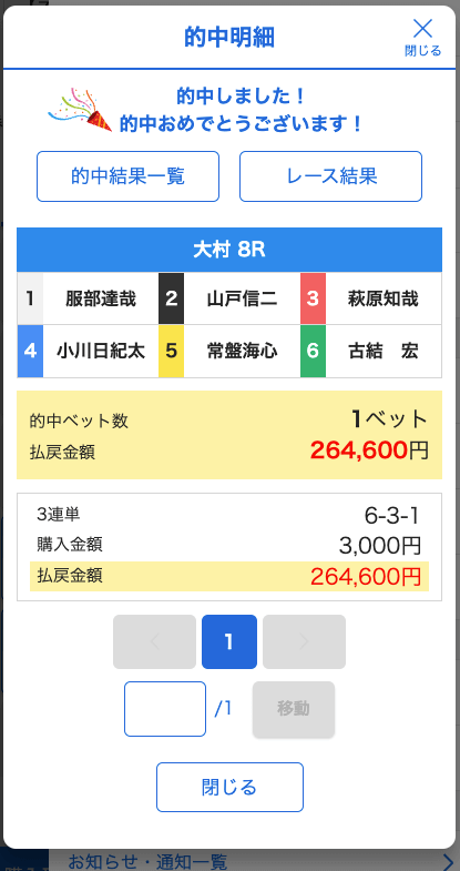 ボートレースパレード会心の無料予想結果