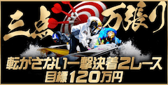 三点万張り