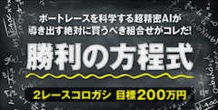 勝利の方程式
