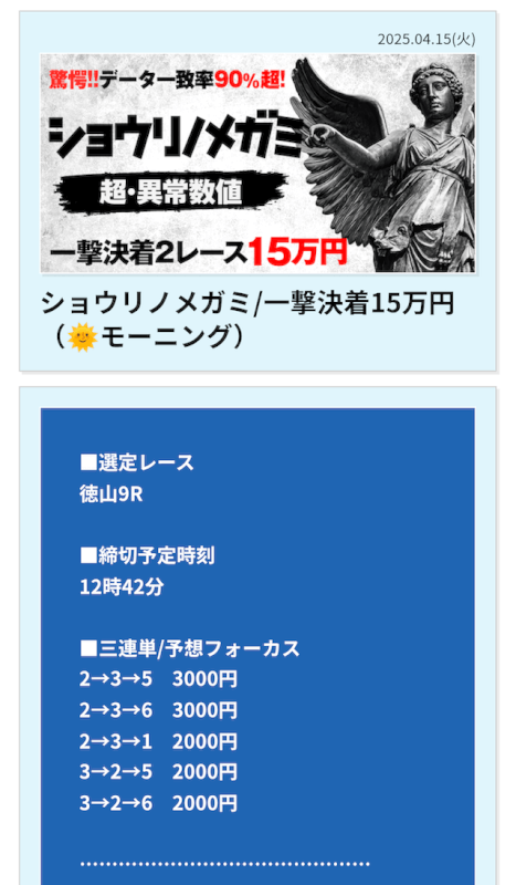 ボートレースパレード有料予想1レース目買い目