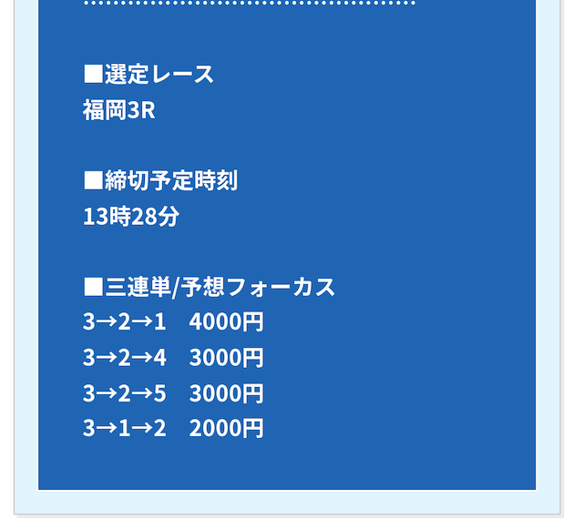 ボートレースパレード有料予想2レース目買い目