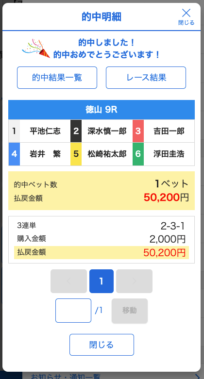 ボートレースパレード有料予想1レース目結果
