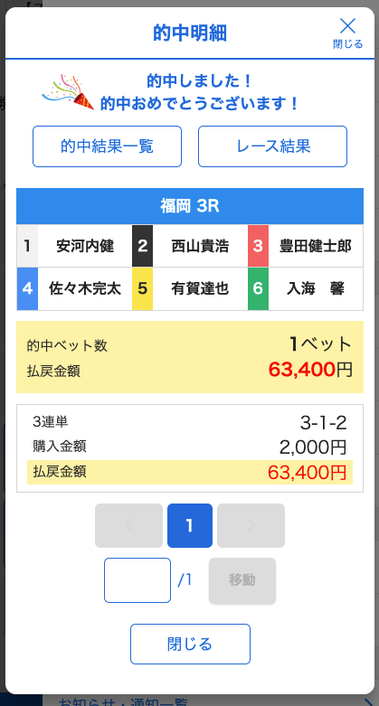 ボートレースパレード有料予想2レース目結果