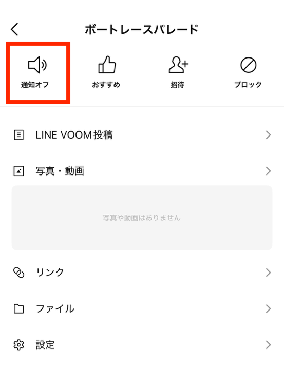 ボートレースパレード通知設定