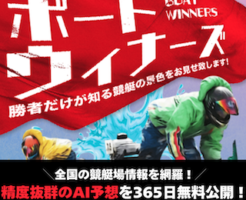 ボートウィナーズアイキャッチ