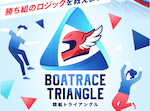 競艇トライアングル　アイコン