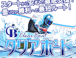 クリアボート　アイコン