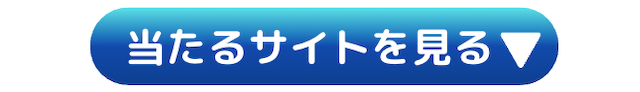 よく当たる無料競艇予想ジャンプボタン