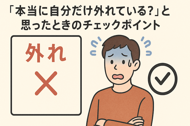競艇予想サイトで自分だけ外れる理由|自分だけ外れていると思った時のチェックポイント