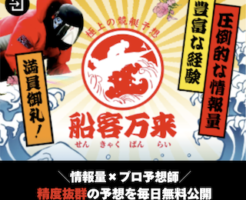 船客万来 アイキャッチ