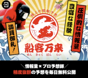 船客万来アイキャッチ