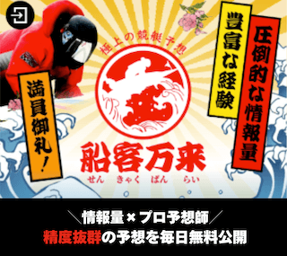 船客万来アイキャッチ