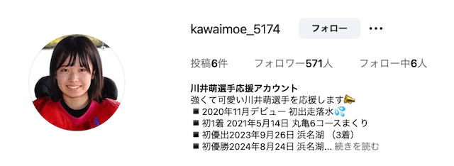 川井萌が落水事故で骨折！次世代女王の素顔に迫る！結婚や彼氏は？