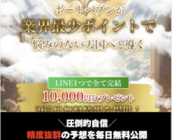 ボートヘブン アイキャッチ