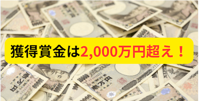 勝浦真帆獲得賞金