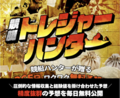 競艇トレジャーハンター アイキャッチ