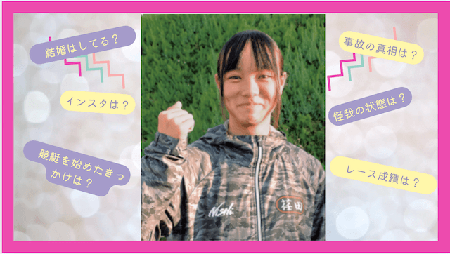 スーパールーキー植竹玲奈とは？結婚や事故の真相を徹底調査！