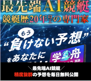 学舟アイキャッチ