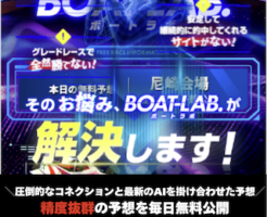 ボートラボ アイキャッチ