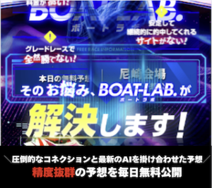 ボートラボアイキャッチ
