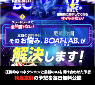 ボートラボアイキャッチ