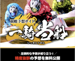 一騎当船 アイキャッチ