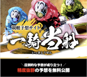 一騎当船アイキャッチ