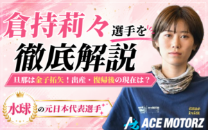 倉持莉々の旦那は金子拓矢！結婚や水球・病気の過去を徹底調査！画像