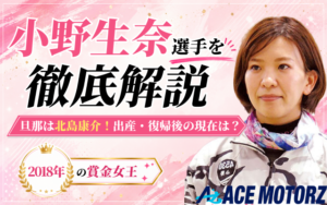 小野生奈が北山康介と結婚！子どもや師匠・弟子について徹底調査！画像