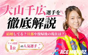 大山千広は結婚している？旦那や子供の父親・復帰後の現在までを紹介画像