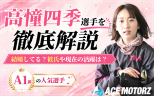 高憧四季は結婚してる？サッカー経歴や彼氏・師匠も徹底調査！画像