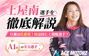 土屋南が結婚！旦那の佐藤翼との生活や成績・過去の事故まで徹底調査画像