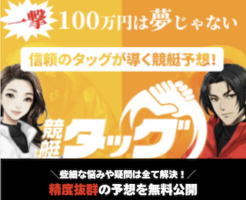 競艇タッグ アイキャッチ