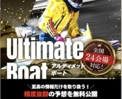 アルティメットボートアイキャッチ