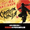 キョウテイニンジャアイキャッチ