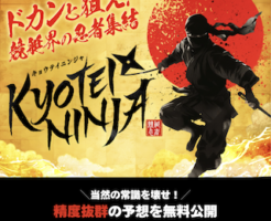 キョウテイニンジャアイキャッチ