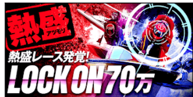 ボートレスキュー有料予想