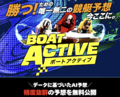 ボートアクティブ アイキャッチ
