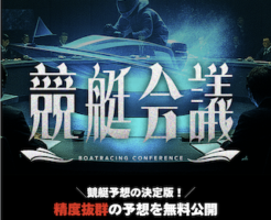 競艇会議 アイキャッチ
